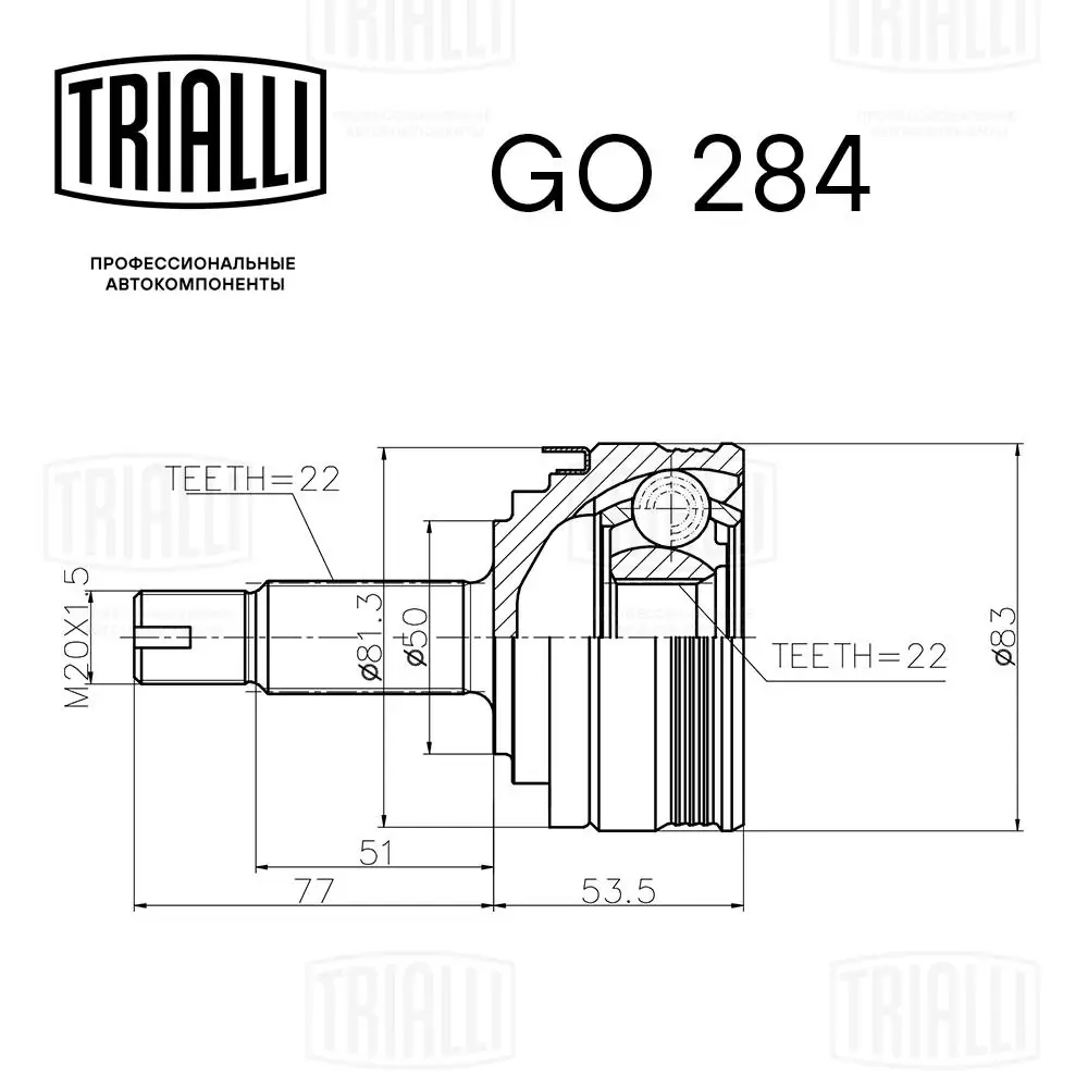 GO284 Trialli Junta homocinética