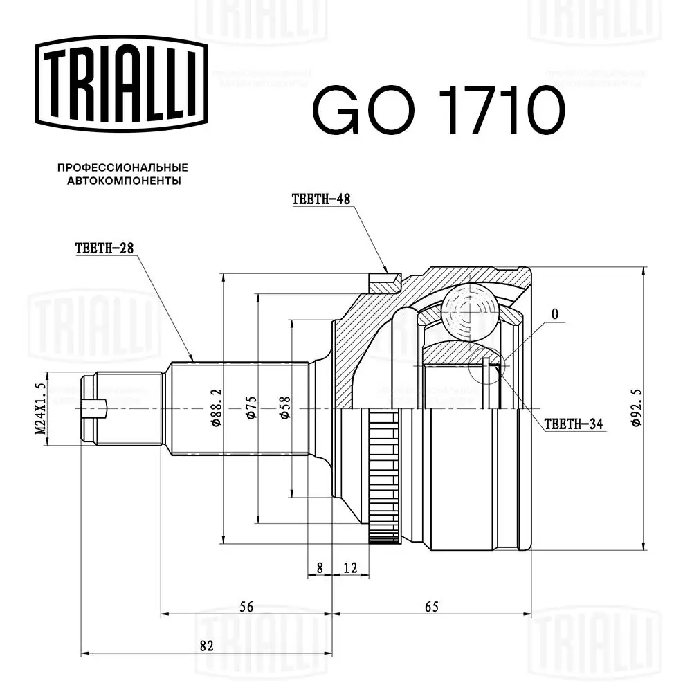 GO1710 Trialli Junta homocinética