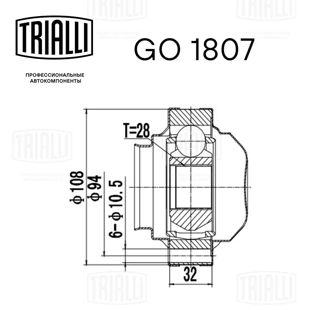 GO1807 Trialli Junta homocinética interna delantera