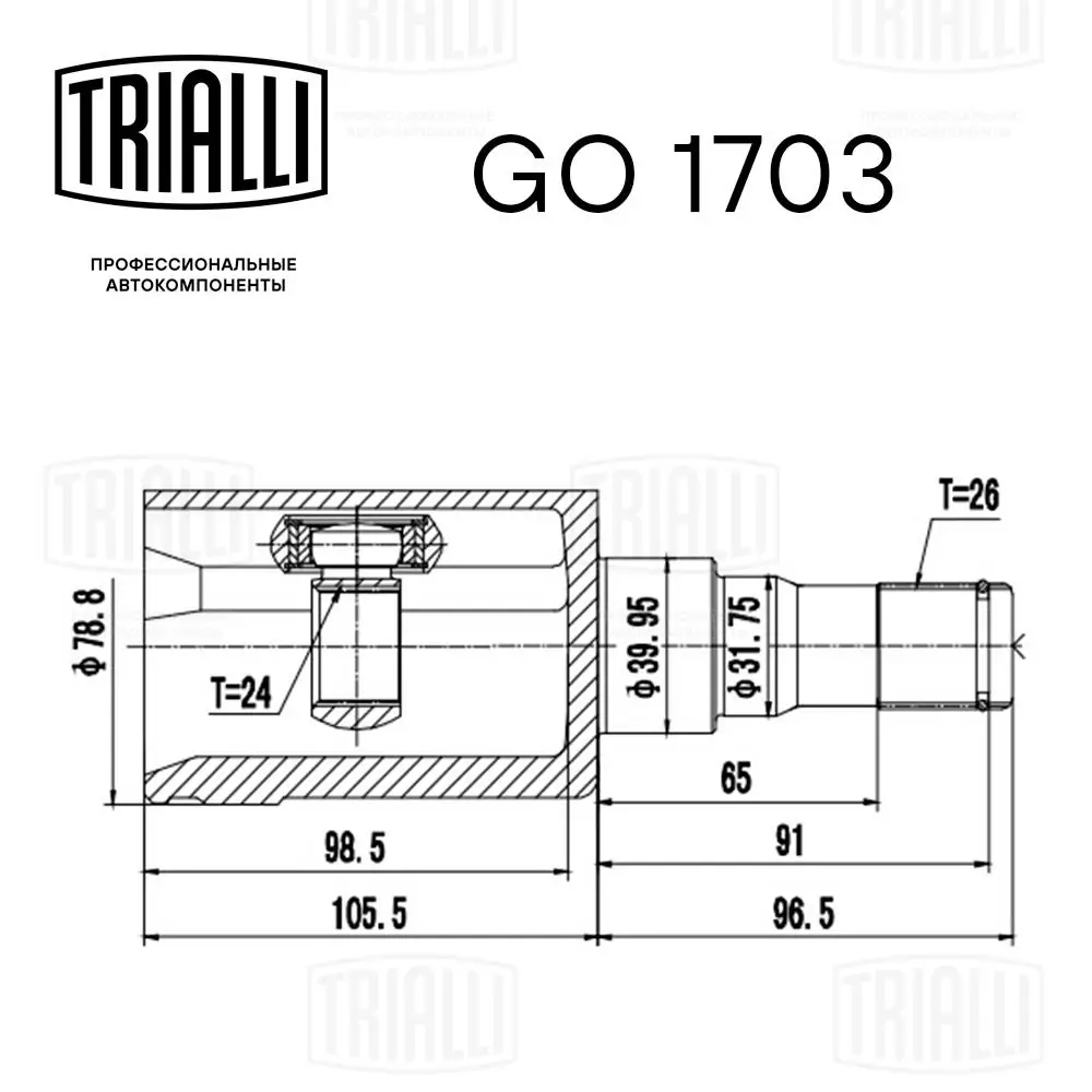 GO1703 Trialli Junta homocinética interna delantera