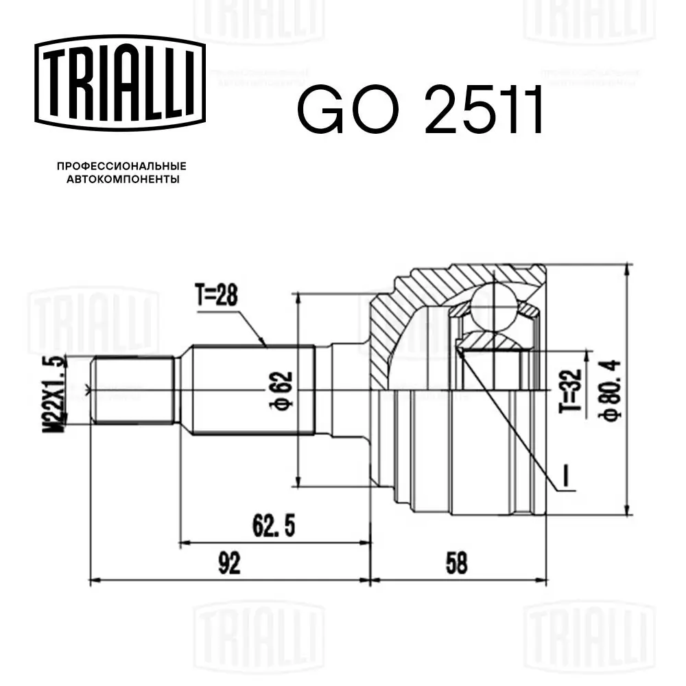 GO2511 Trialli Junta homocinética